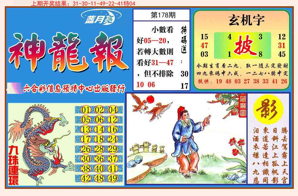 178期神龙报[图]