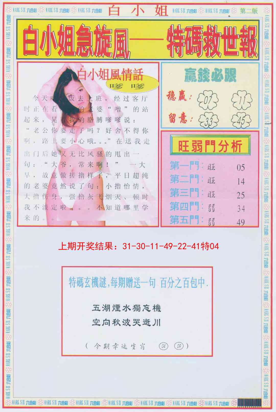 178期白小姐急旋风B[图]