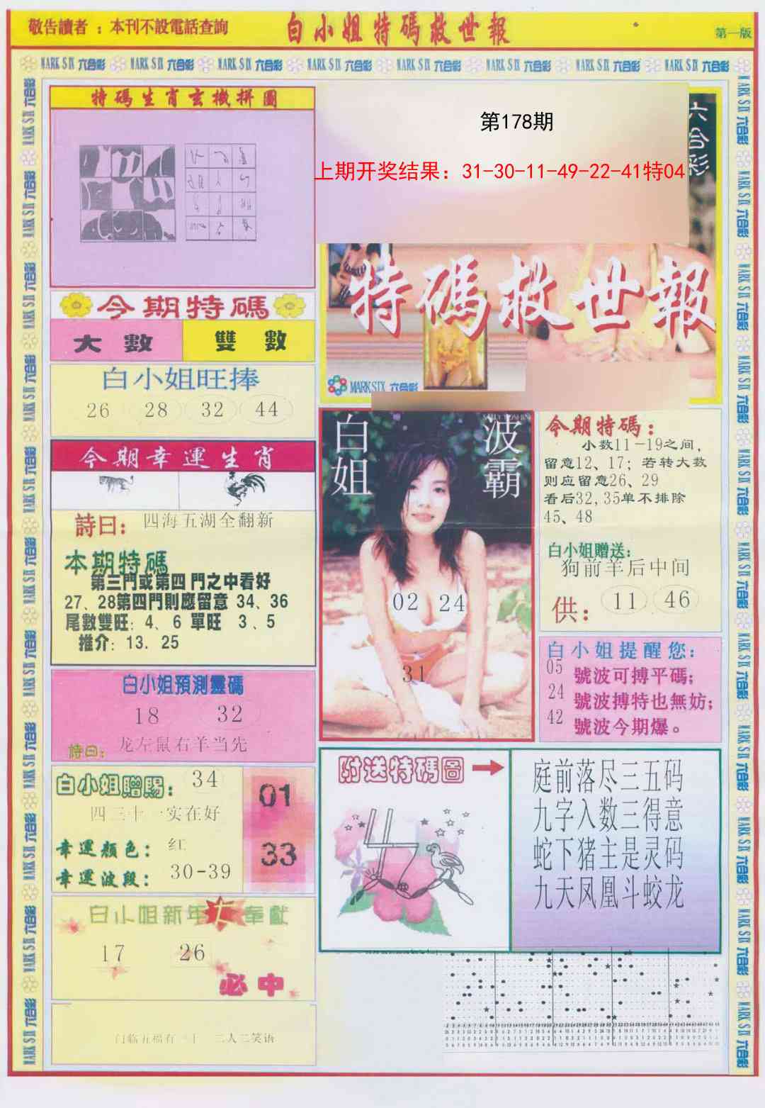 178期白小姐急旋风A[图]