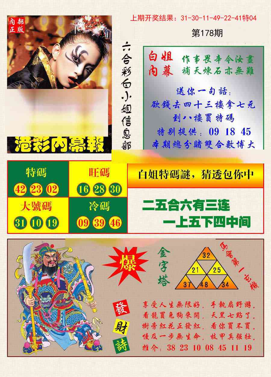 178期港彩内幕报[图]