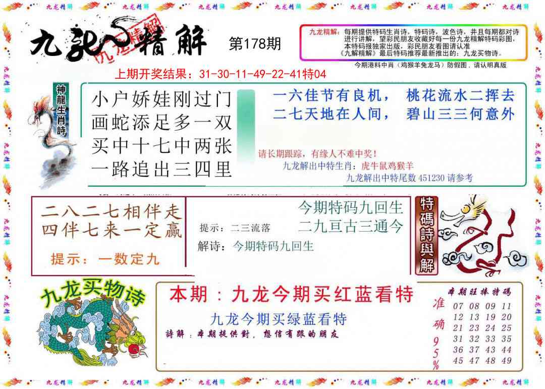 178期九龙精解[图]
