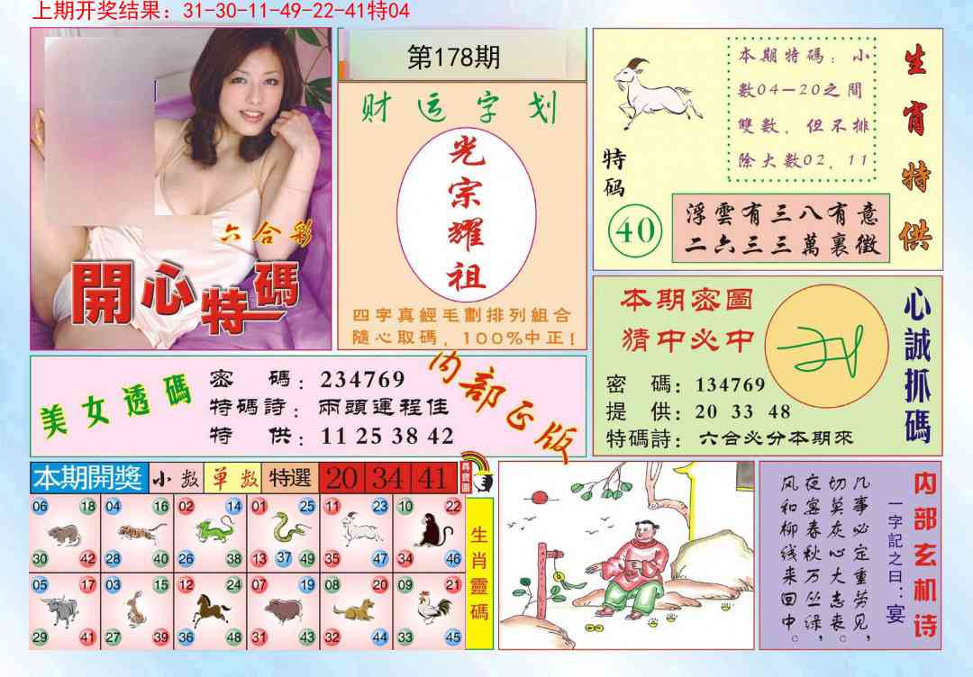 178期开心特码[图]