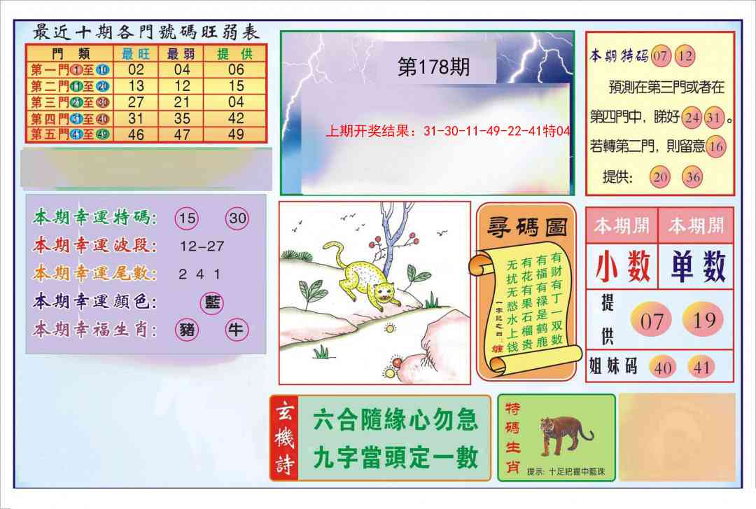 178期逢赌必羸[图]
