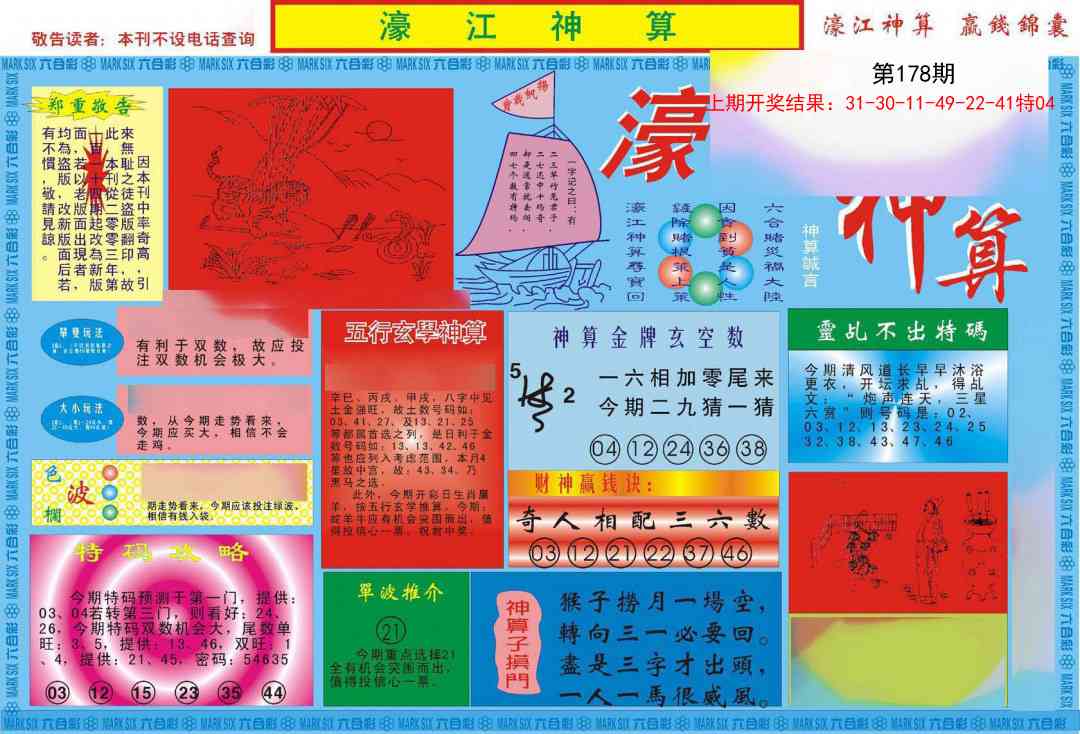 178期濠江神算A[图]