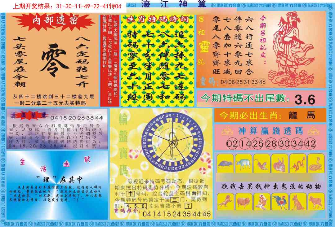 178期濠江神算B[图]