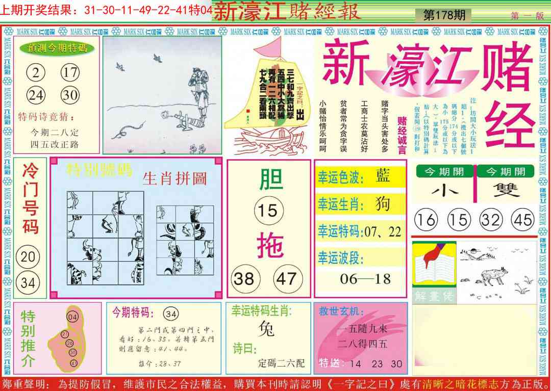 178期新濠江赌经A[图]