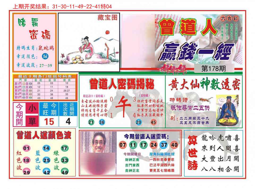 178期赢钱一经[图]