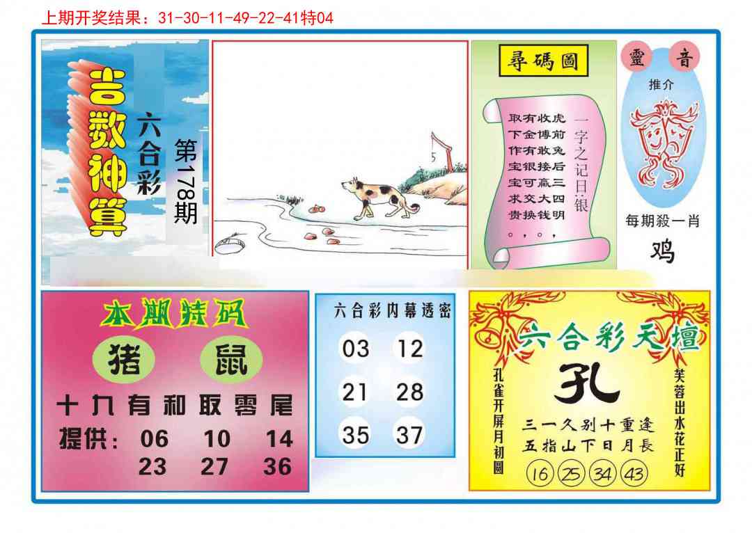 178期吉数神算[图]
