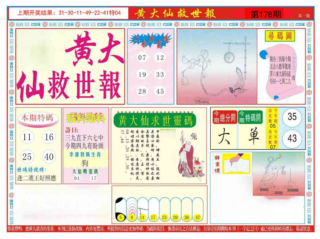 178期新黄大仙救世A[图]