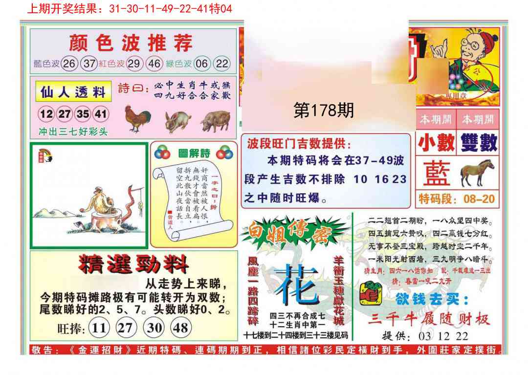 178期金运招财[图]