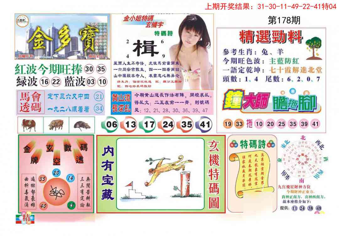 178期金多宝[图]