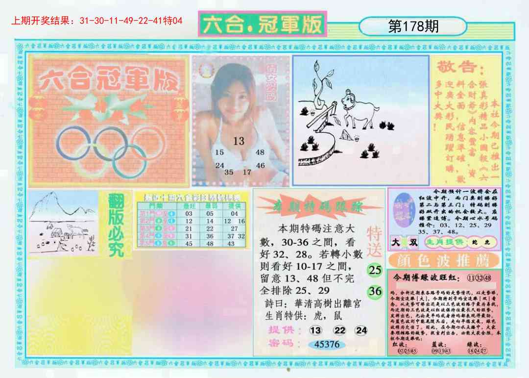 178期六合冠军版A[图]