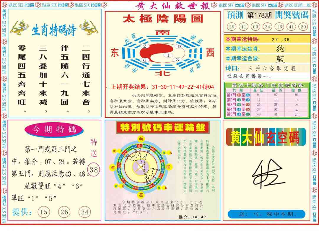 178期新黄大仙救世B[图]