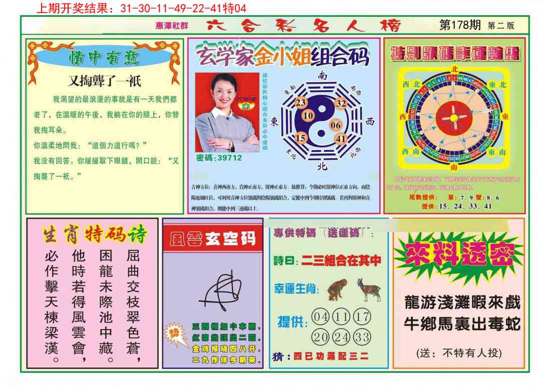 178期名人榜B[图]