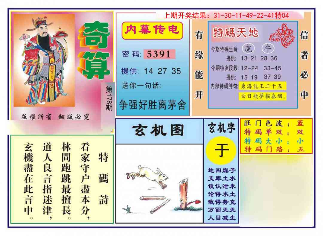178期奇算[图]
