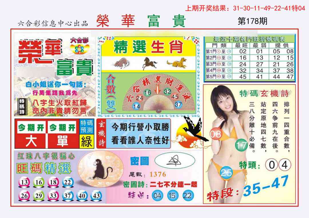 178期荣华富贵[图]