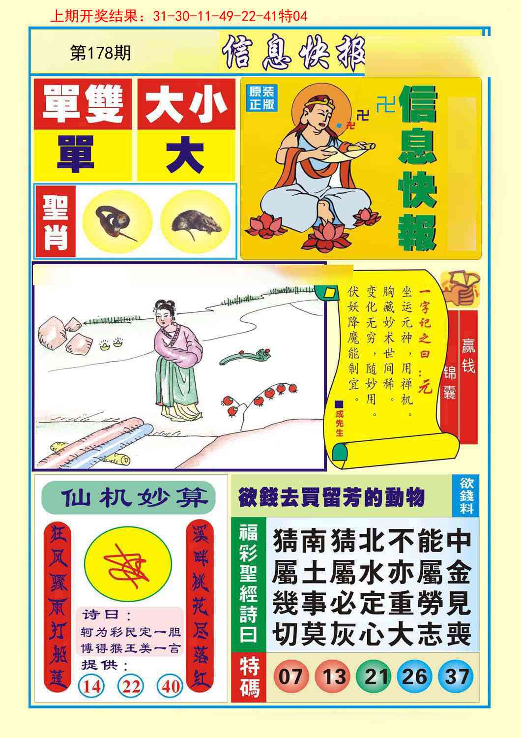 178期信息快报A[图]