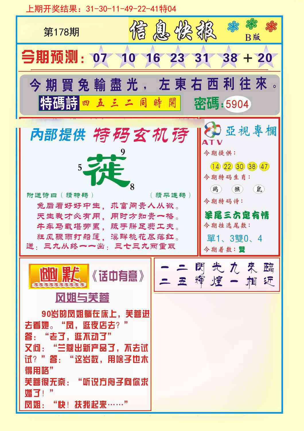 178期信息快报B[图]