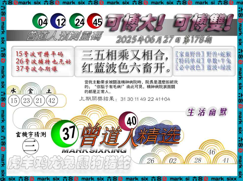 178期曾道人精选[图]