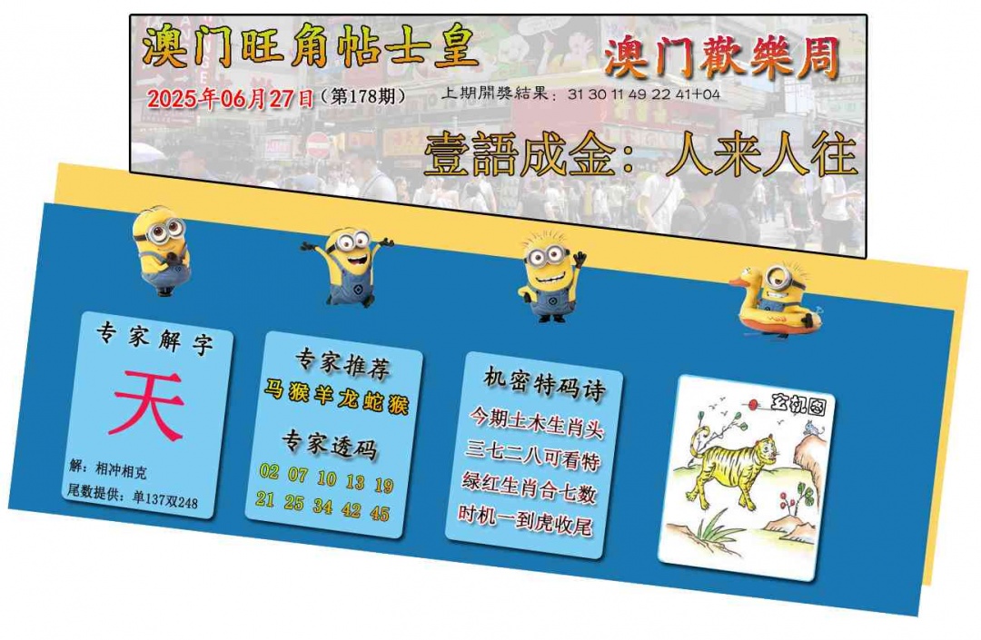 178期旺角贴士皇[图]