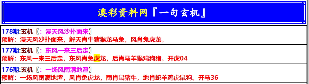 178期澳门一句玄机[图]