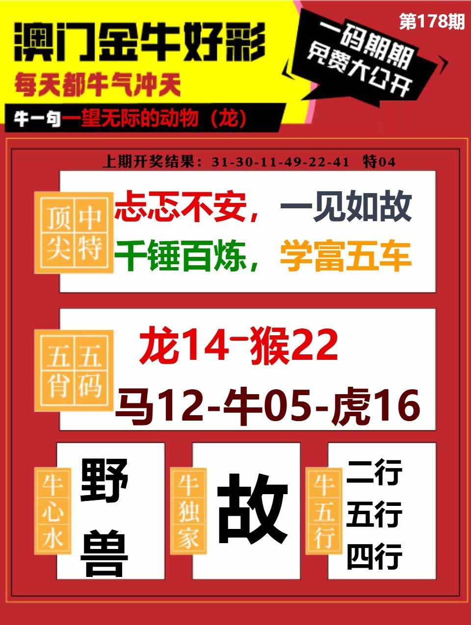 178期金牛好彩[图]