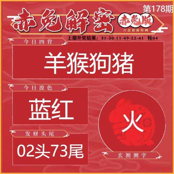 178期赤兔解密[图]