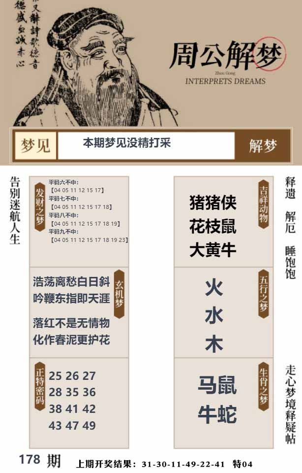 178期周公解梦贴[图]