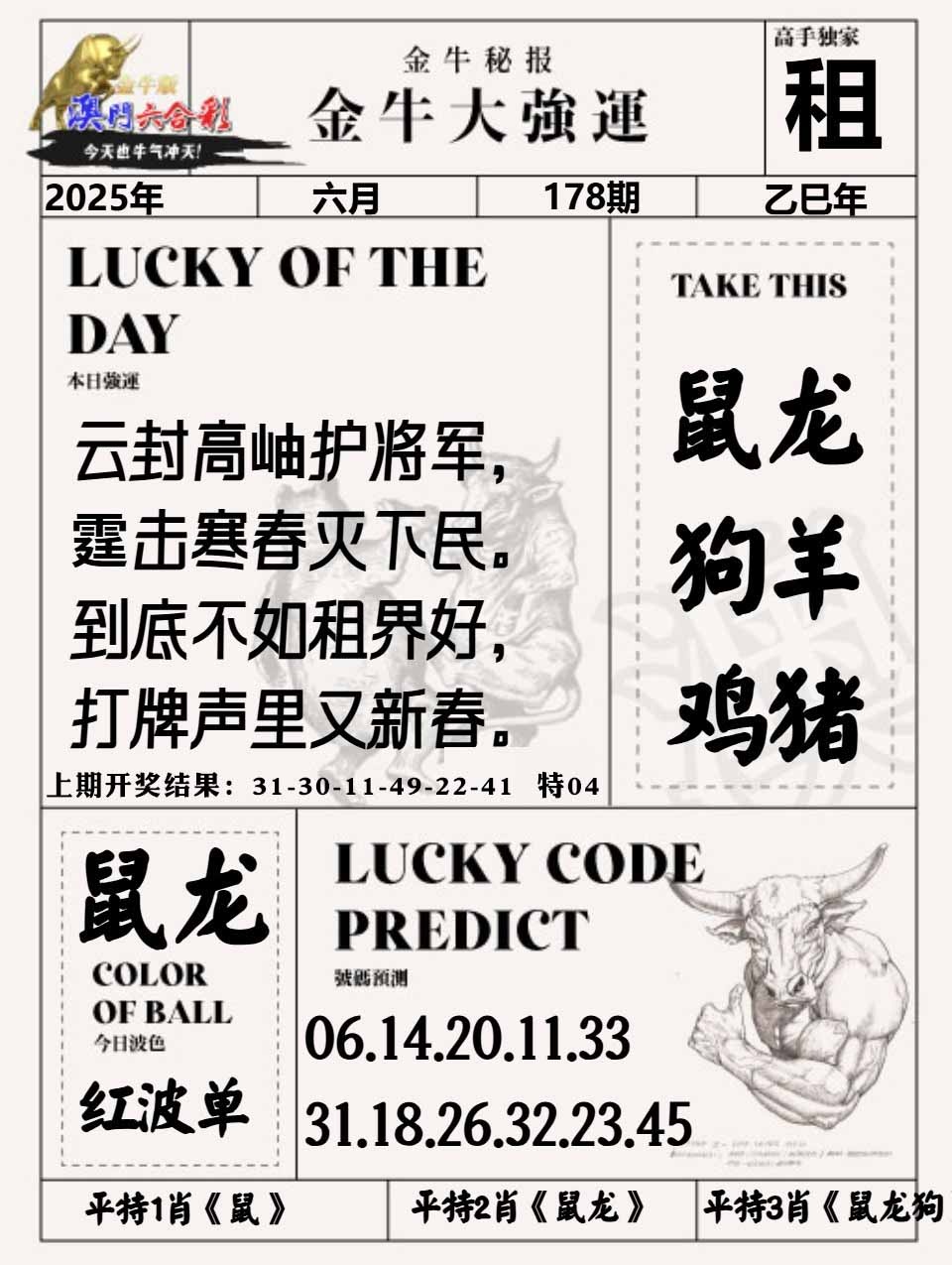 178期金牛大强运[图]