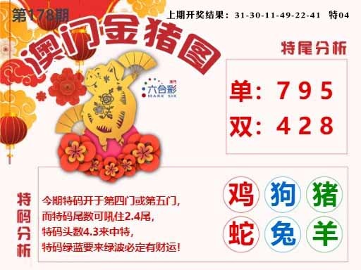 178期澳门金猪图[图]