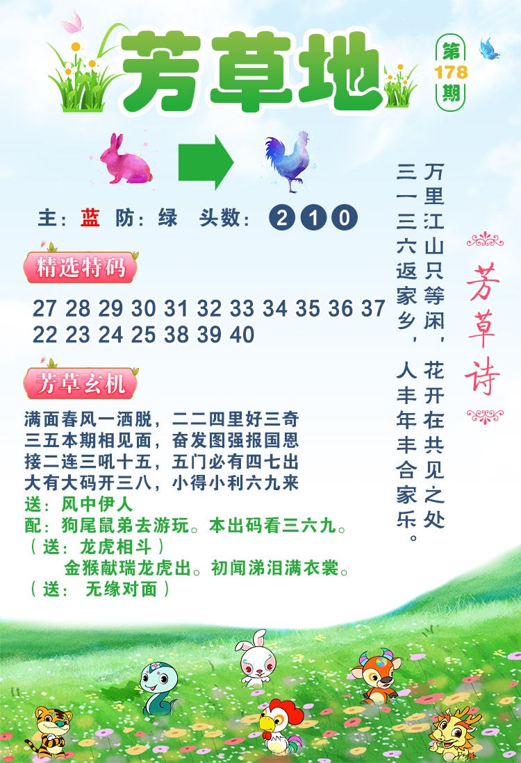 178期芳草地[图]