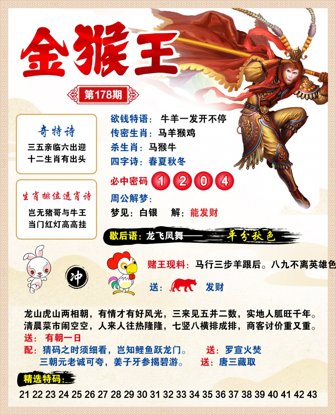 178期金猴王[图]