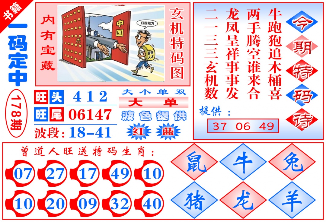 178期澳门定乾坤[图]