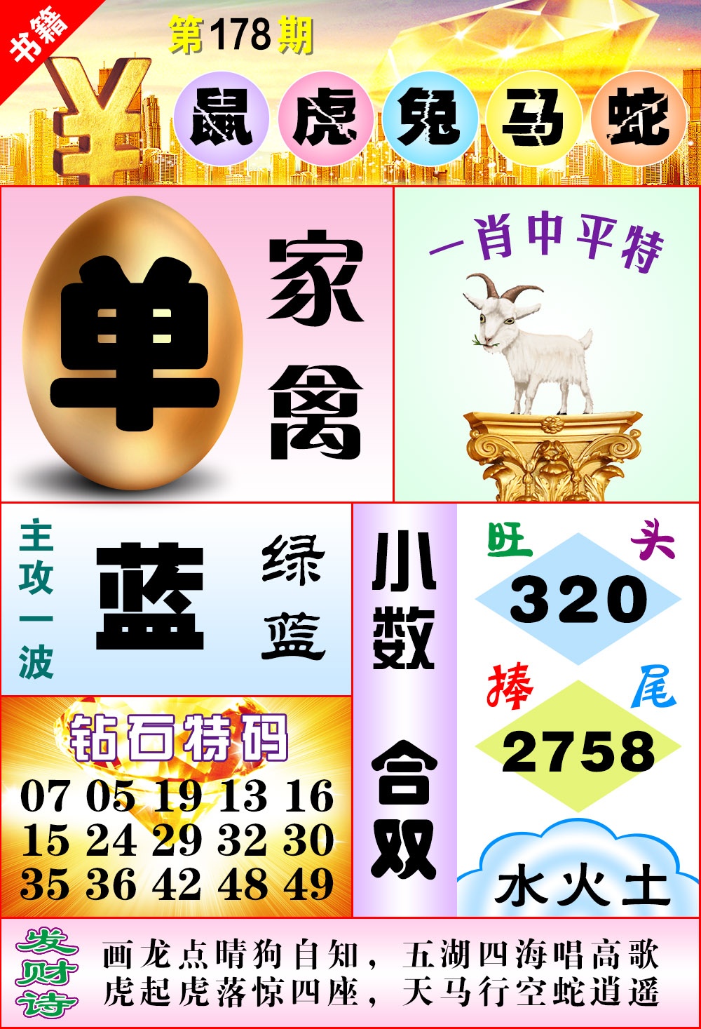 178期澳门金钱豹[图]