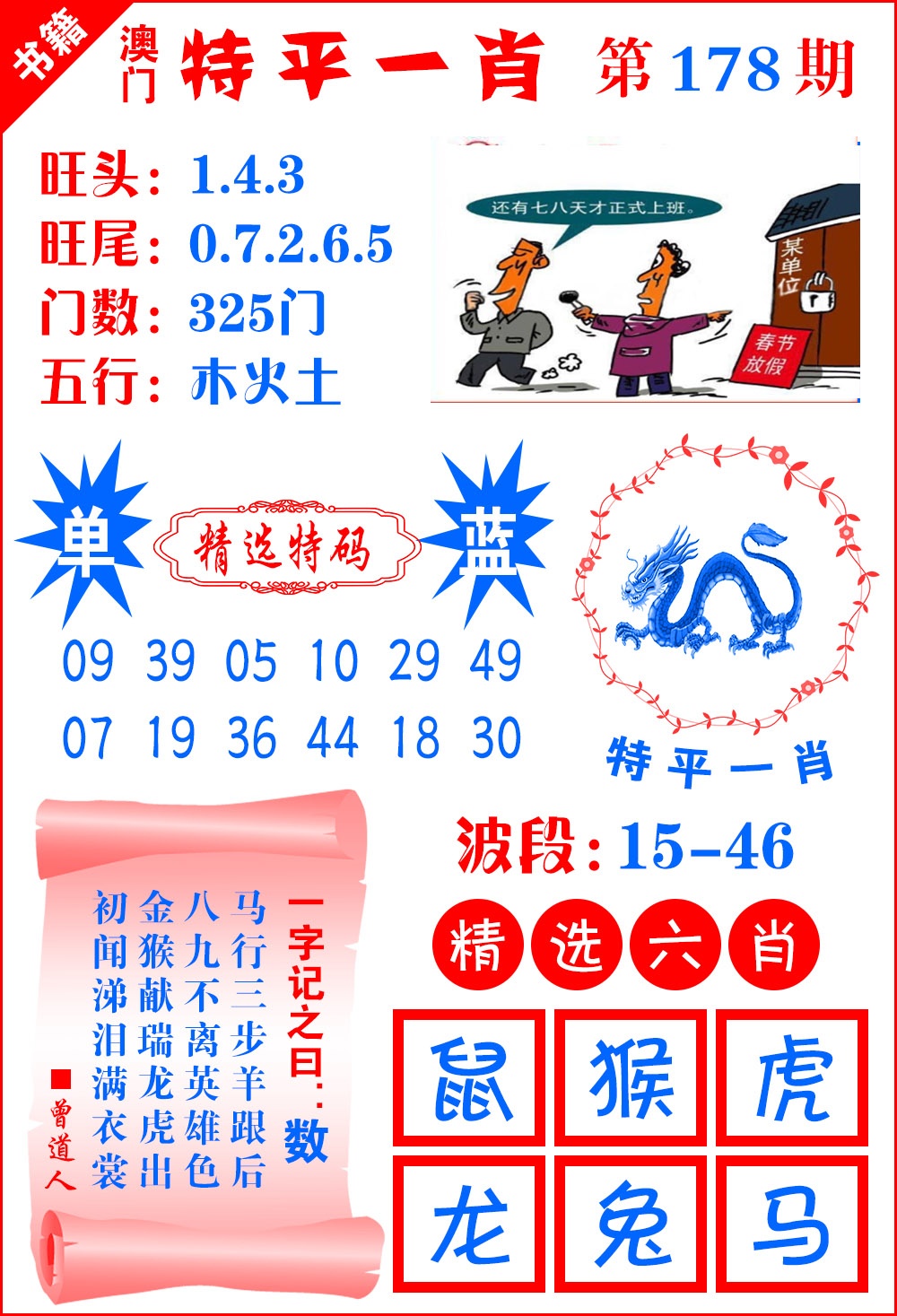 178期澳门喜气洋洋[图]