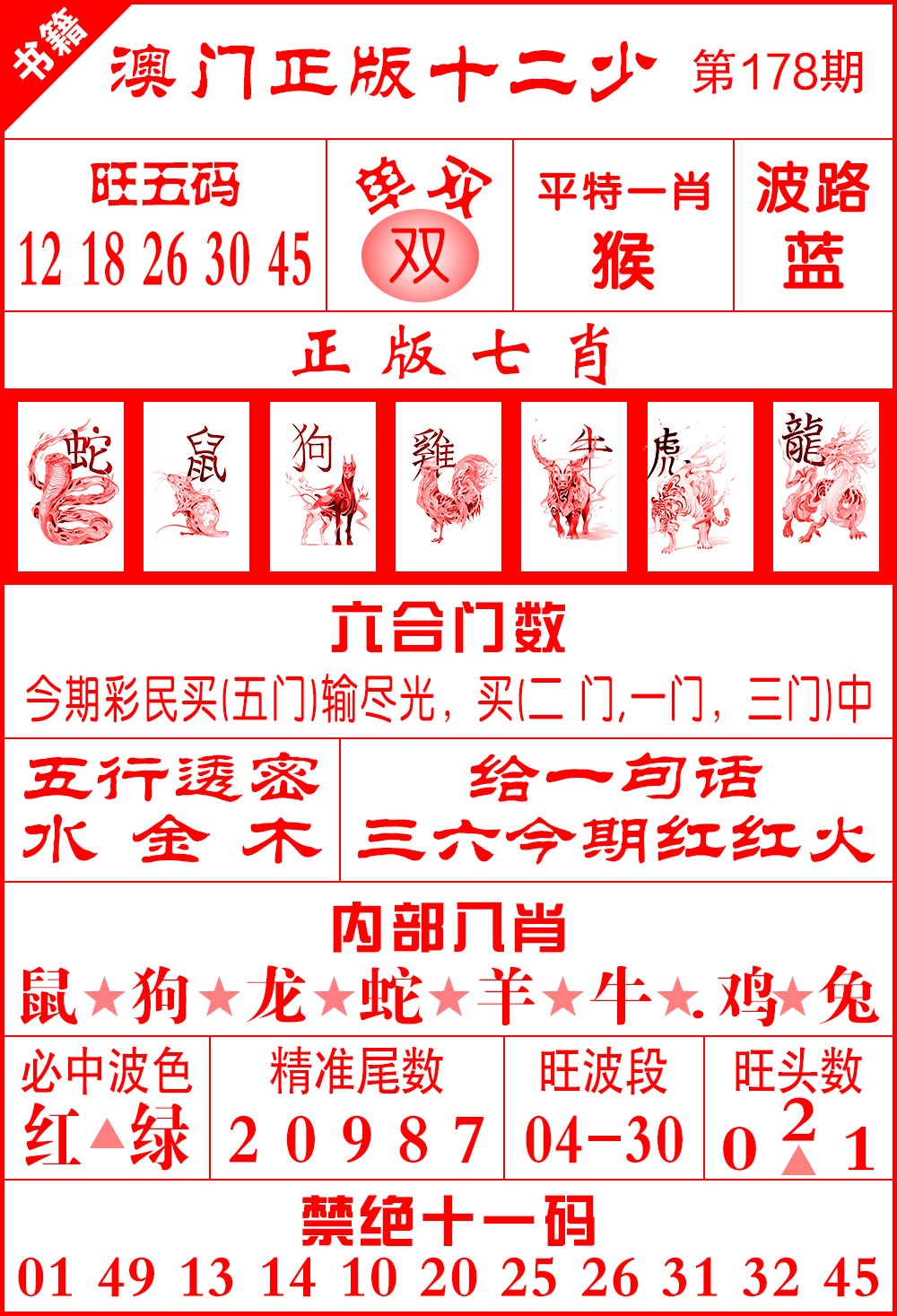 178期澳门十二少[图]