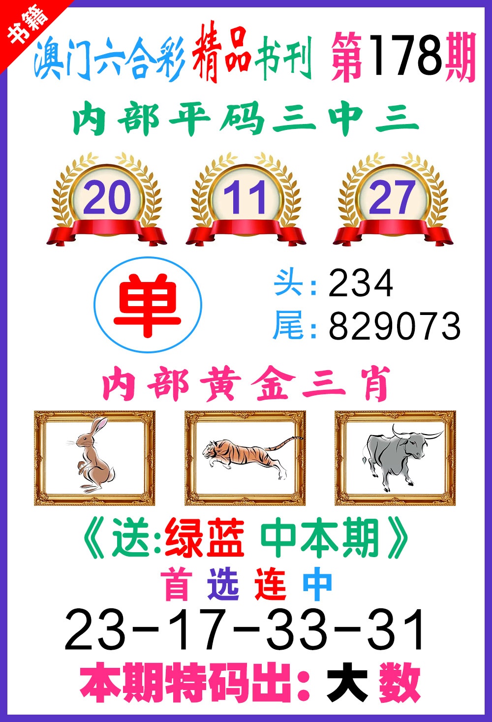 178期澳门精品书刊[图]