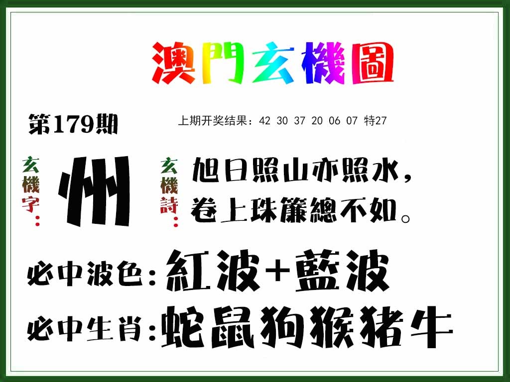 179期玄机图[图]