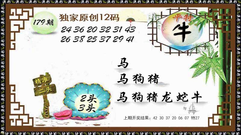 179期12码特图[图]