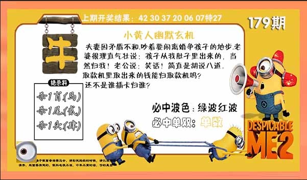 179期小黄人幽默玄机[图]