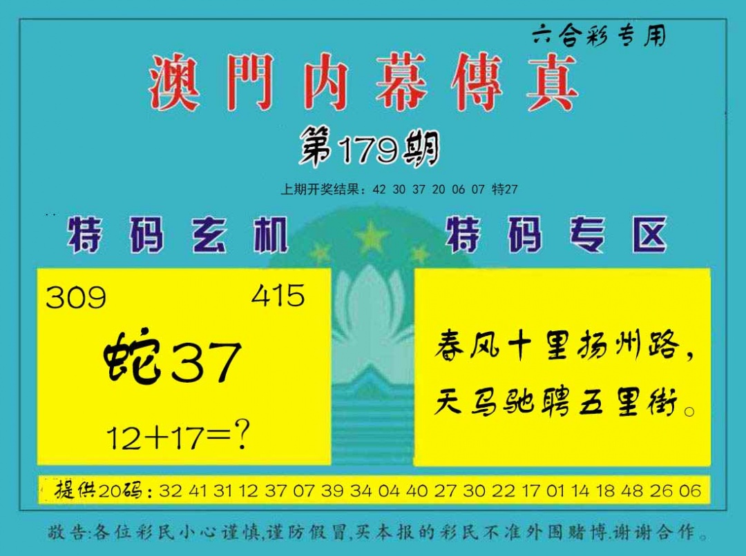 179期内幕传真[图]