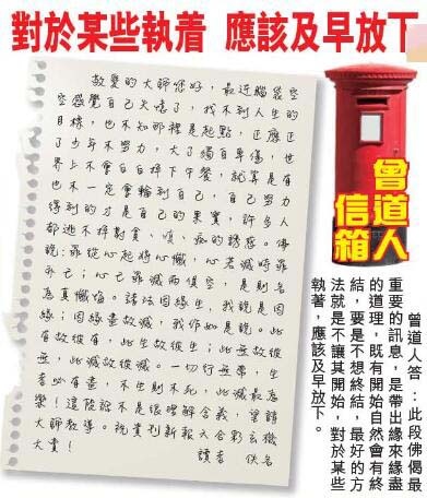 179期曾道人信箱[图]