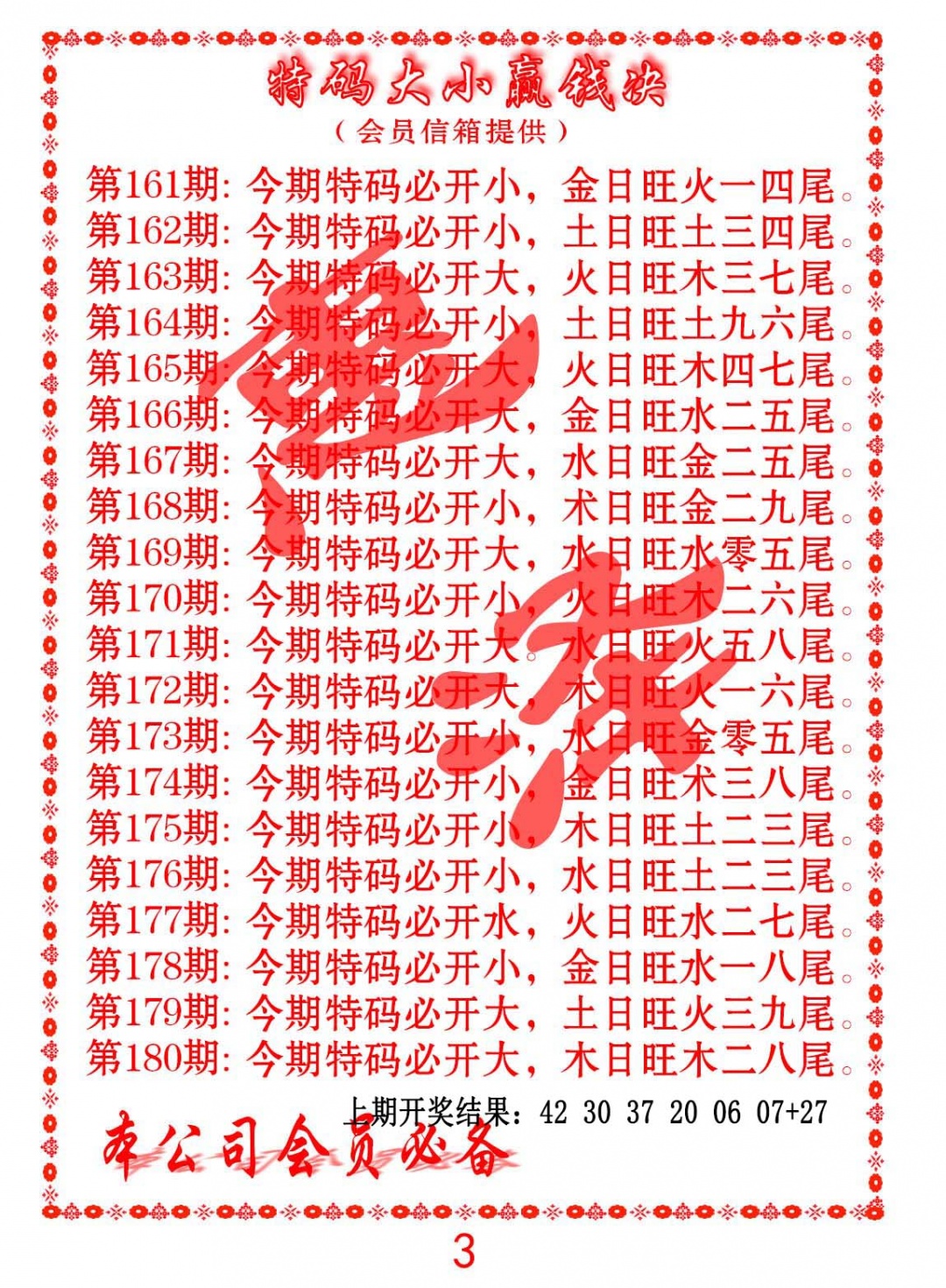 179期特码大小赢钱决[图]