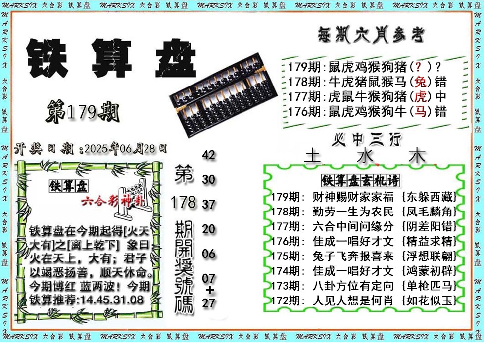 179期铁算盘[图]