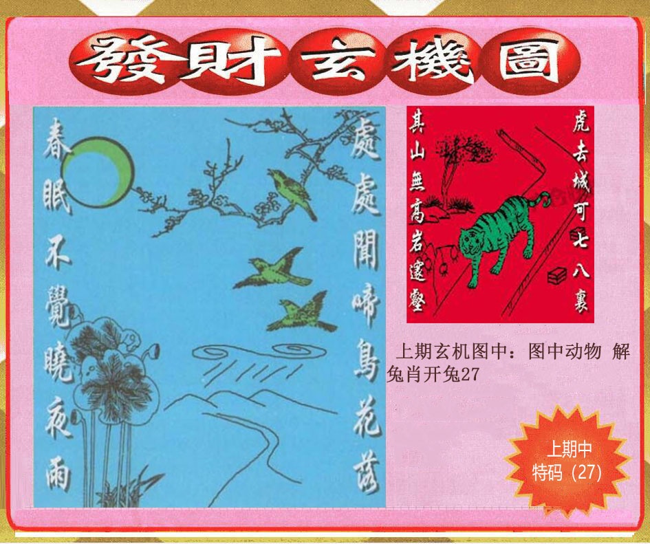 179期创富发财玄机图[图]