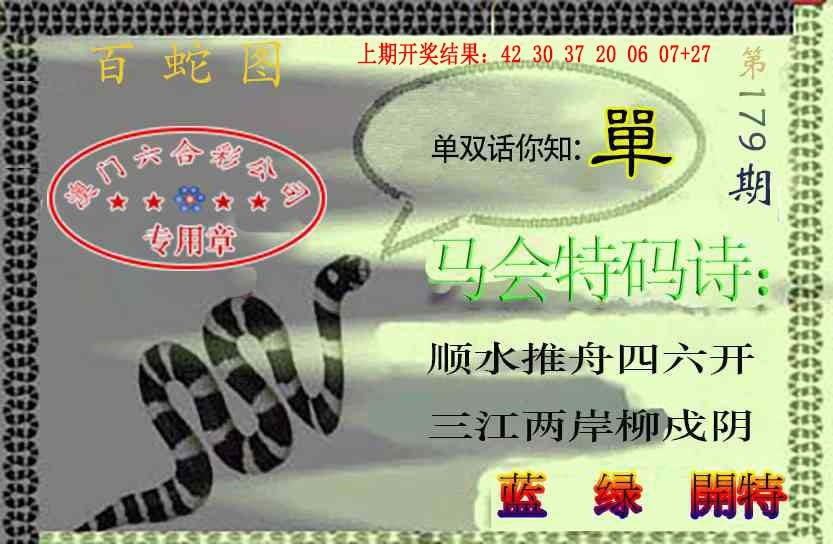 179期百蛇图[图]