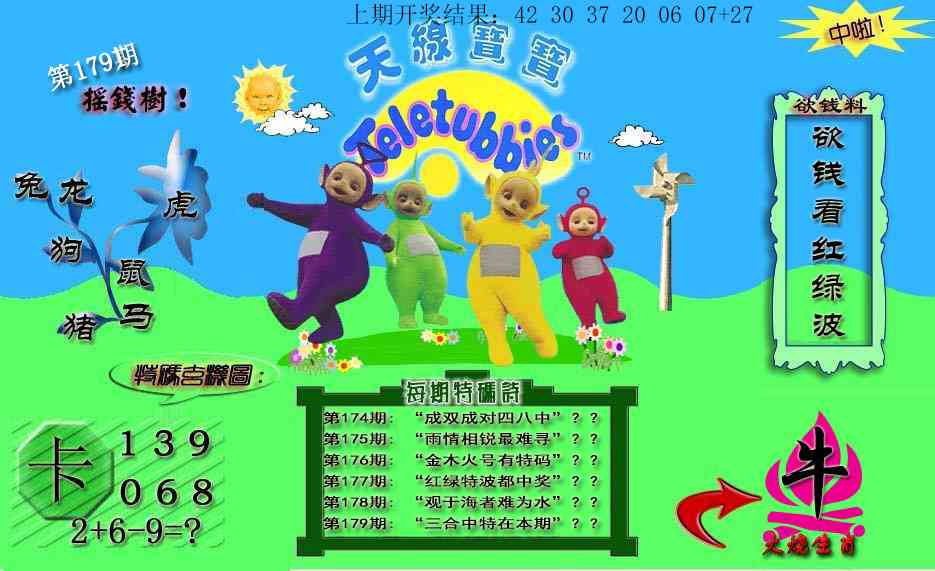 179期天线宝宝内幕[图]