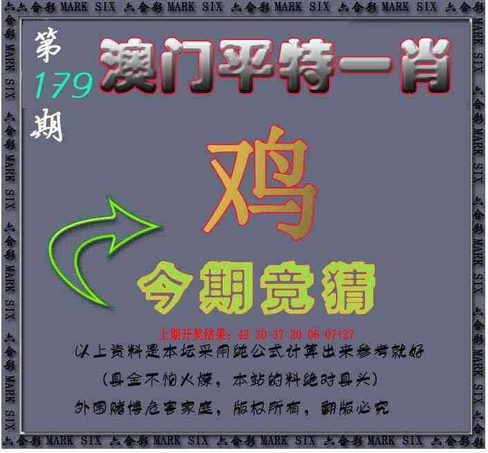 179期平特一肖图[图]