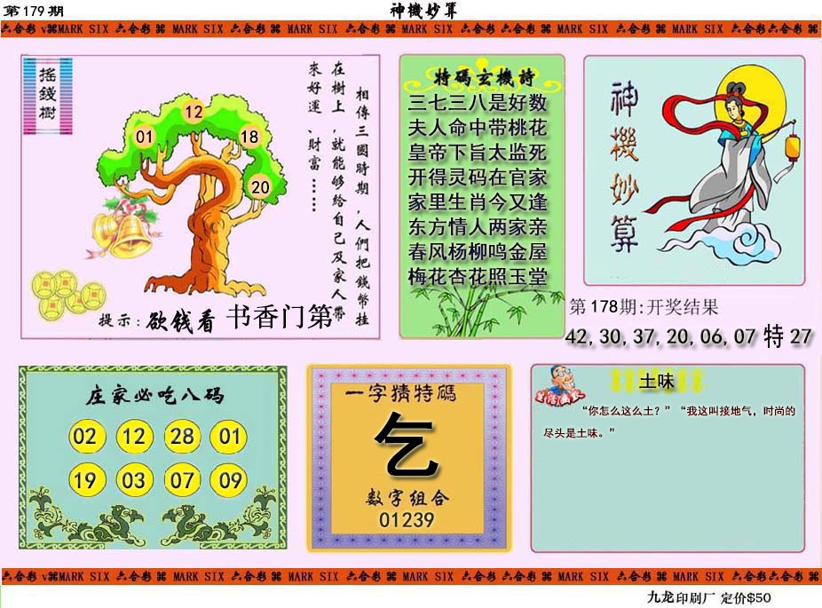 179期神机妙算[图]