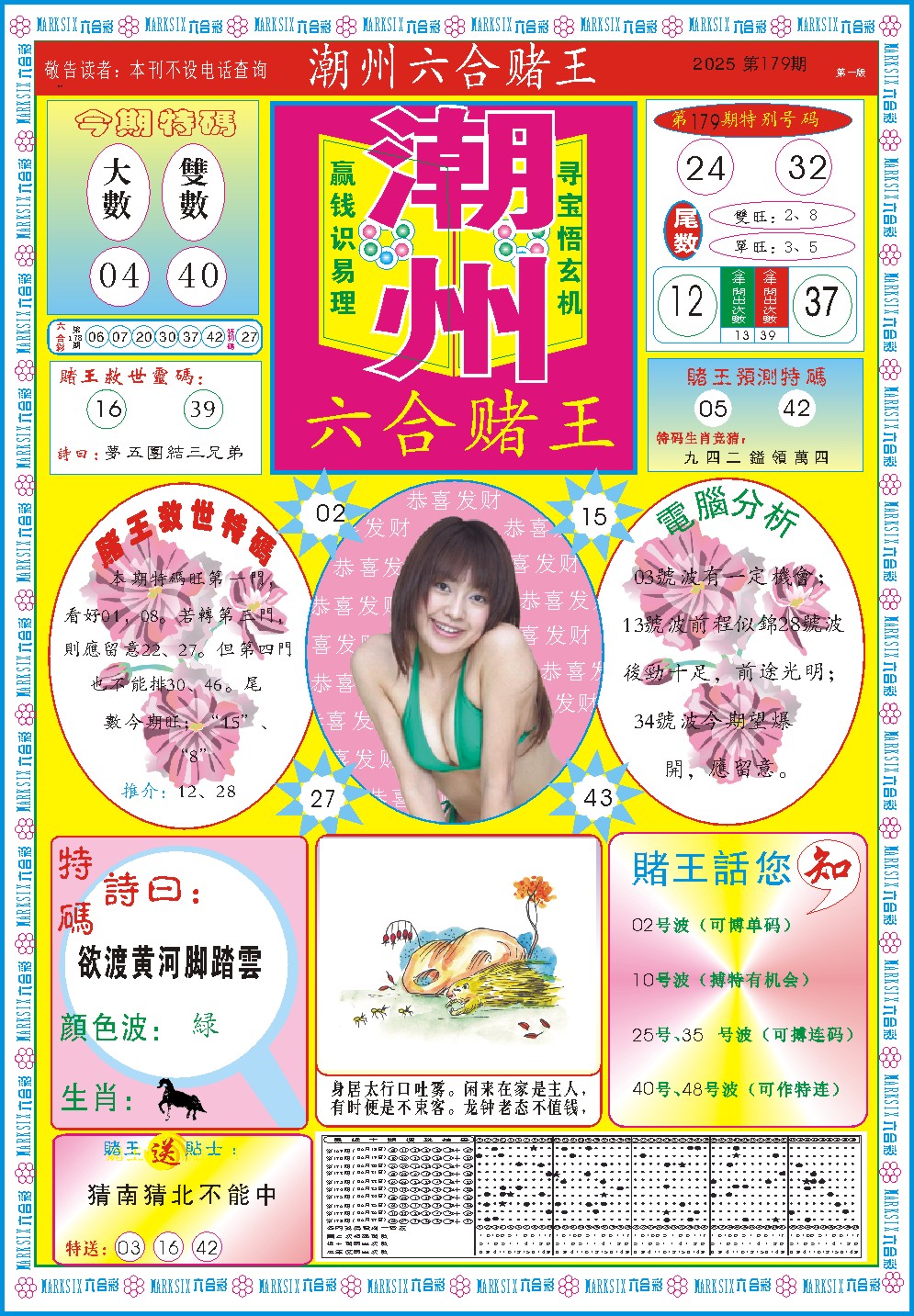 179期潮州六合赌王A[图]